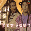 上错花轿嫁对郎 宝宝有小情绪了 soogif soogif出品