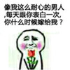 金馆长 脸红 逗比 你什么时候嫁给我