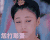瞧不起 尴尬 打那蛋 甄嬛传