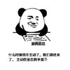 暴漫 熊猫头 舔狗日记 什么时候我不主动了 搞怪 逗