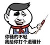 暴漫表情 文字表情包 你骚的不轻我给你打个退骚针 搞笑 逗 沙雕