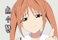 笨女孩卖萌