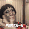 抖音 网红 搞笑 沙雕 韩美娟