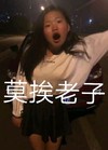 嘟嘟妹 生气 劳资 老子