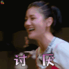 熟悉的味道 胡可 讨厌 生气 soogif soogif出品