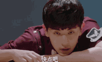 邓伦 无聊 趴着 搞笑