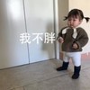 萌娃 罗熙 我不胖 可爱 搞怪 沙雕