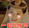那年花开月正圆 周莹 孙俪 一起吃饭吗 撩 soogif soogif出品