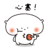 搞怪  可爱  逗比   搞笑 心塞
