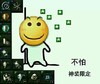 卡通 笑脸儿 黄色 不怕神装限定