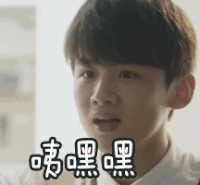 咦嘿嘿 夏至未至 白敬亭