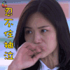 等你爱我 曹曦文 夏白露 忍不住抽泣 伤心 15 soogif soogif出品