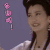 白蛇传 白素贞 美女 多谢了