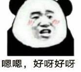 暴漫 文字表情包 嗯嗯好呀好呀 搞笑 逗 沙雕