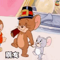 猫和老鼠 朋友一生一起走 心情 开心 搞怪 soogif soogif出品
