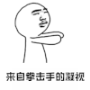暴漫 拳击 来自拳击手的凝视 威胁 斗图 soogif soogif出品