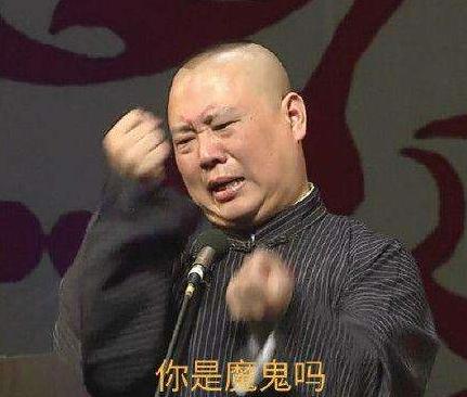 德云社 郭德纲 于谦 搞笑 表情包