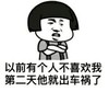 蘑菇头 金管长 以前有个人 不喜欢我 第二天 他就出车祸了