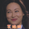 铁探 万晞华 惠英红 笑眯眯 开心