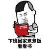 暴漫 蘑菇头 下班回家煮煮饭 看看书 搞怪 逗
