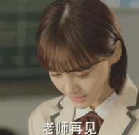 老师再见 郑爽 夏至未至