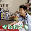 soogif soogif出品 家有儿女 张一山 刘星 你给我等着 等着 生气