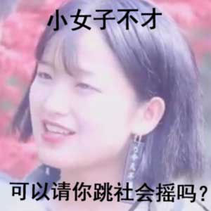 社会语录 土味语录