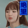 绝望 许杨玉琢 极速前进 搞怪 捏脸 soogif soogif出品
