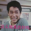 真的好吗 青春差馆 梁朝伟 小宝 搞笑