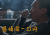白鹿原 感情深一口闷