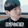 与晨同光 白敬亭 孩子心里苦 难受 搞怪 逗