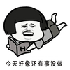 蘑菇头 大笑 开心 今天好像还有事没做