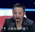 张涵予 男神 搞笑 小样你想干啥