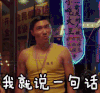 绝世高手 我就说一句话 柯达