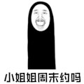 暴漫 左右摇摆 周末 小姐姐 周末约吗 撩 soogif soogif出品