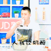 黄景瑜好好吃饭吧 黄景瑜 一人饮奶醉