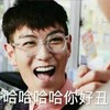 搞笑 逗比 大笑 哈哈哈哈你好丑 眼镜
