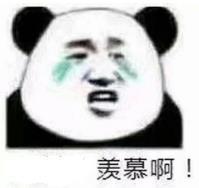 暴漫 文字表情包 羡慕啊 搞笑 逗 沙雕