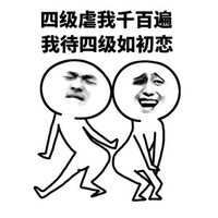 搞笑 逗比 二货 给你煮姜茶