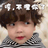 哼 不理你了 生气 小男孩 卖萌 soogif soogif出品