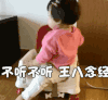 萌娃 罗熙 不听不听 王八念经 可爱 搞笑 逗