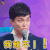 我是未来 我是未来2 李锐 我就不 拒绝 soogif soogif出品