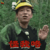 极限挑战 黄渤 怪我咯 搞怪 soogif soogif出品