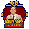 帅哥 放假约起来 说话 手势
