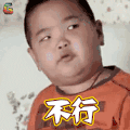 乡村爱情 谢飞机 不行 拒绝 soogif soogif出品