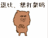 藐视  卡通  动漫  漫画