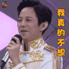 快乐大本营 何炅 我真的不想 拒绝 soogif soogif出品