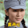伏击 刘庭羽 袁玉婷 真开心 开心 soogif soogif出品