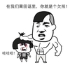 金馆长 哇哇哇 在我们莆田 你就是个欠照