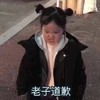 老子道歉 女孩 权律二 愤怒 丸子头 搞笑